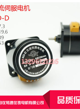 上海上自仪仪表电机厂 ND-D -J2 3 4交流伺服电动机1:19.6 39 53