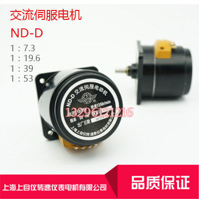 上海上自仪仪表电机厂 ND-D -J2 3 4交流伺服电动机1:19.6 39 53