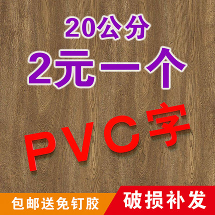 定做门头广告字招牌字PVC立体字自粘字亚克力水晶字发光字背景墙