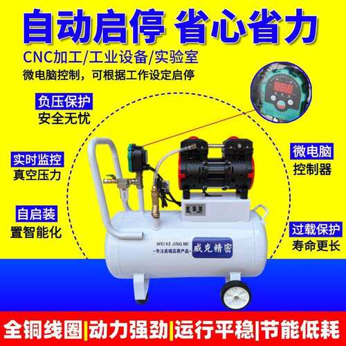 粤威克无油真空泵工业用小型抽气泵真空吸盘实验室无油静音负压泵