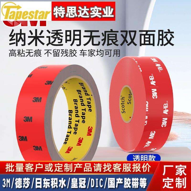 3m4910透明双面胶车用无痕3M5108双面胶金属相框纳米双面胶带