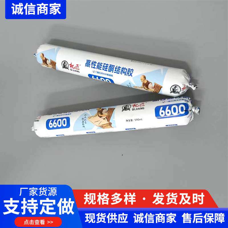 杞匠6600硅酮结构胶室内外装修门窗光伏板陶瓷