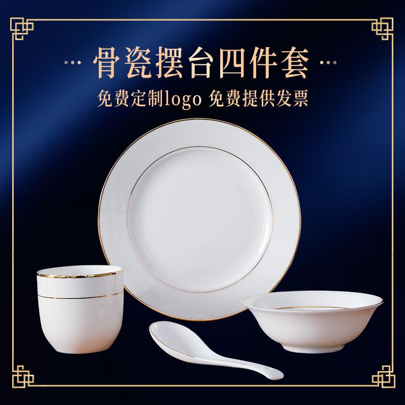 陶瓷摆台餐具四件套骨瓷酒店盘子印字定 制logo饭店餐厅火锅店碗