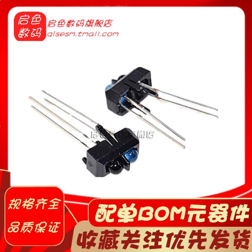 TCRT5000红外反射式光电开关传感器 TCRT5000L 寻迹循迹避障小车