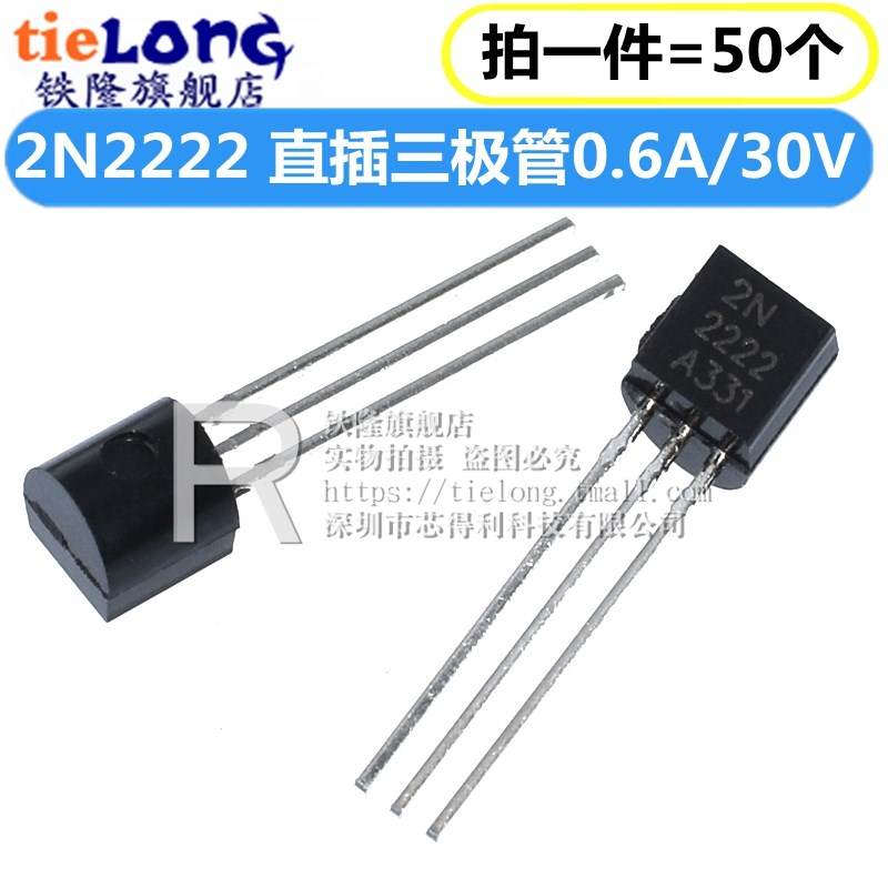 直插三极管2N2222 2222 TO92 0.6A/30VNPN型小功率晶体管(50个) - 实物图