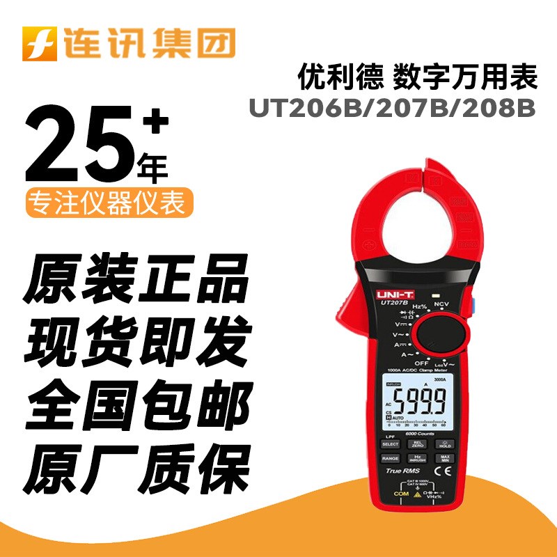 钳形表UT207B交直流1000A优利德真有效值钳形万用表UT208B钳表