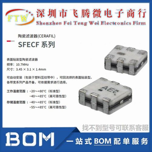 SFECF10M7FA00S0-R0 贴片陶瓷滤波器通信设备 3.45*3.1 10.7MHZ