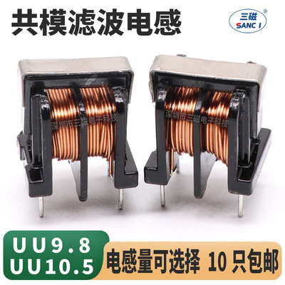 共模电感 5mH 10mH 20mH 30mH 50mH电源滤波器UU形直插脚电感线圈