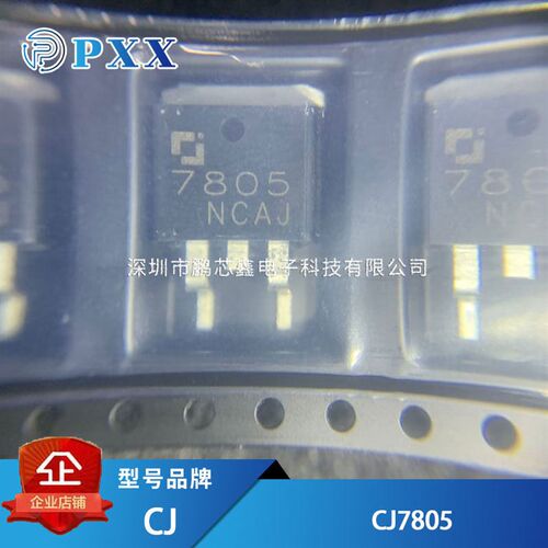 全新 CJ7805 封装 TO-263 线性稳压器 固定 输入35V 输出5V 1.5A