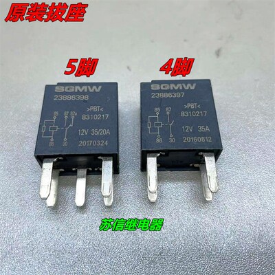 五菱宝骏510 730  HFV9 23886397 23886398 12VDC 35A 汽车继电器