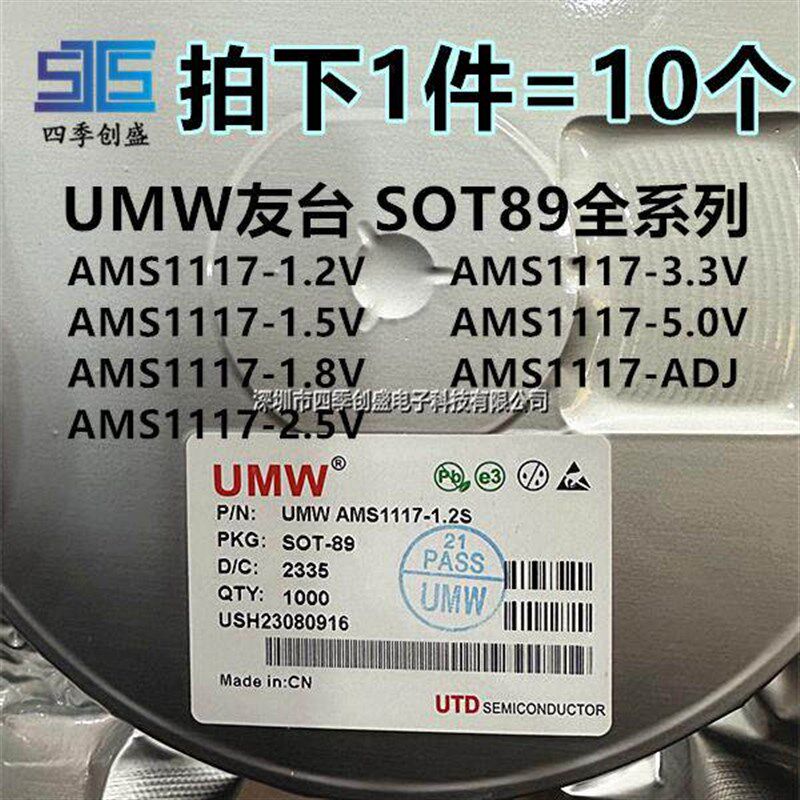 原装 UMW友台 AMS1117-3.3V/1.2/1.5/2.5/5.0/ADJ 贴片SOT-89