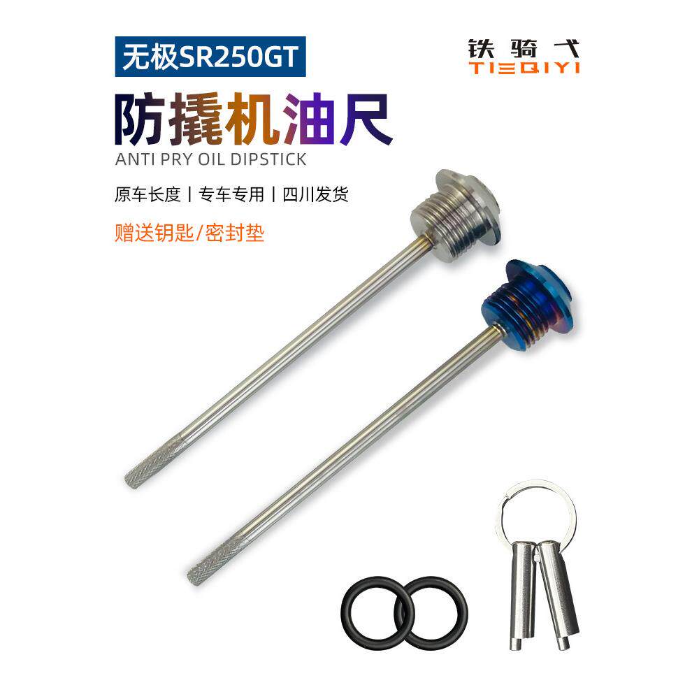 适用无极SR250GT改装防盗机油尺防撬机油盖304不锈钢防盗盖帽配饰