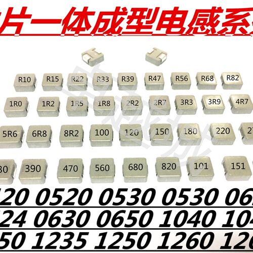 贴片一体电感 0420 0520 0530 0630 0650 1040 1045 1265 1-220UH