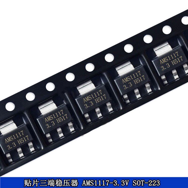贴片三端稳压管AMS1117 3.3V 封装SOT-223 1117降压IC 电源IC