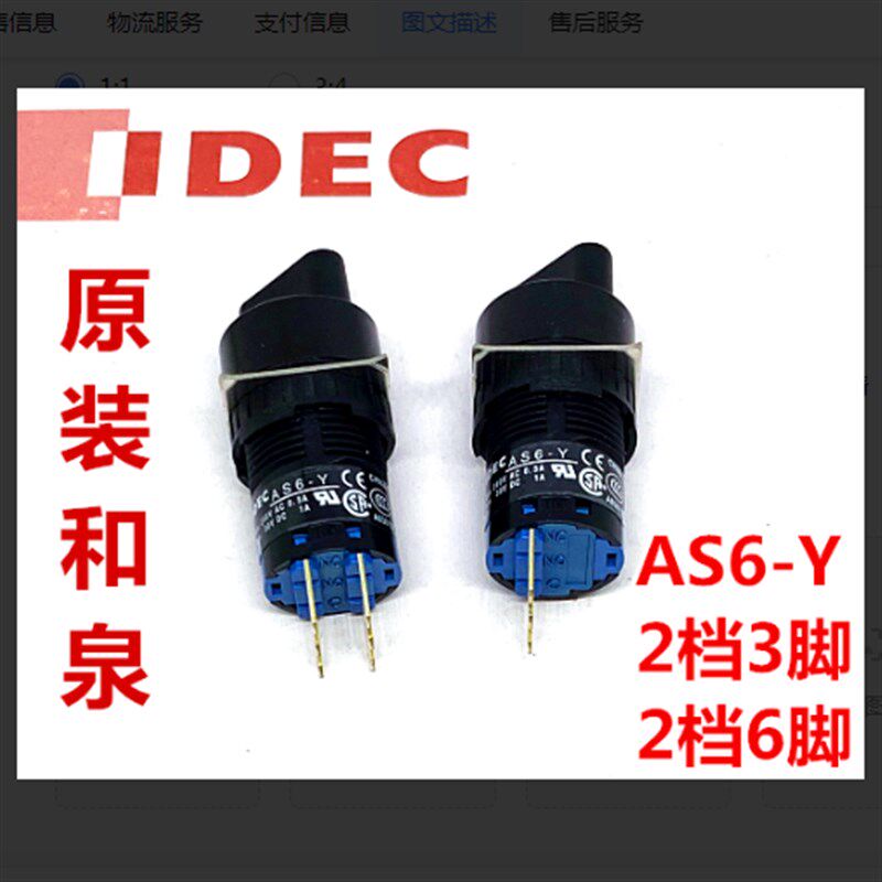 IDEC和泉AS6-Y AS6M-3Y2C AS6M-2Y2C 2Y1C旋转开关3-6脚33Y2C PBC
