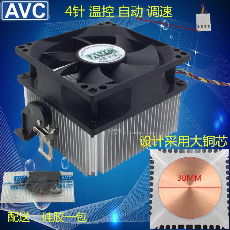 AMD AM3 CPU风扇 纯铝铜芯超静音散热器 4线PWM温控电脑风扇 台式