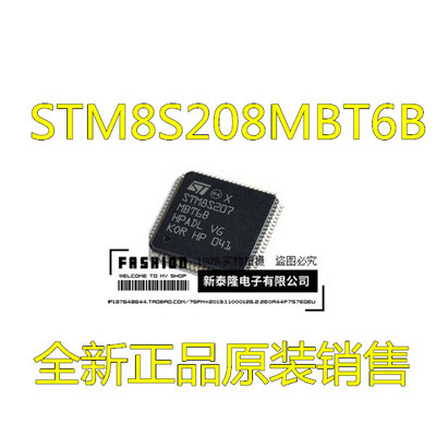 STM8S208 STM8S208MBT6B 全新 原装单片机 控制器 质量好