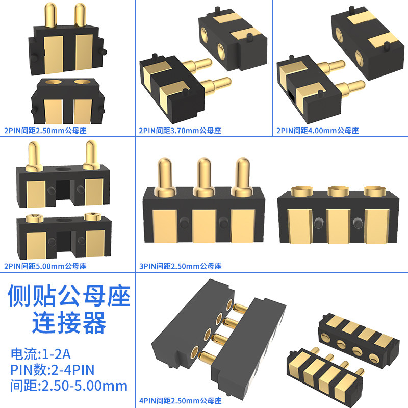 侧贴公母座连接器2-4pin间距2.50mm黄铜镀金电池充电接触点pogopi