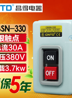 CNTD昌得自锁三相380V扣押开关动力控制220V压扣CBSN-330铁壳30A