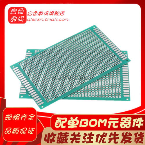 万用板万能板 3.96mm间距电路板镀锡洞洞pcb线路实验板单面9*15CM