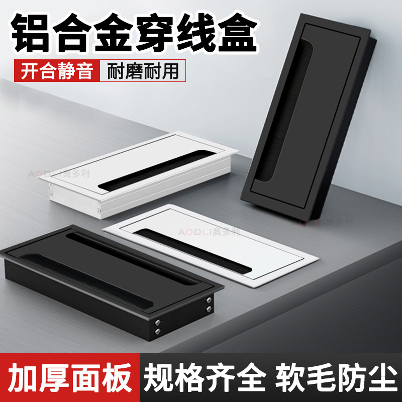 铝合金穿理线盒加厚翻盖面板线孔盖电视柜隐藏穿理线盒办公桌配件