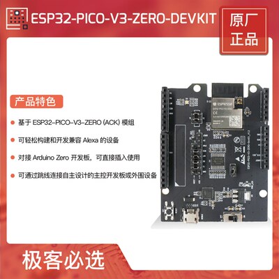 ESP32-PICO-V3-ZERO-DEVKIT( ACK 开发板)乐鑫科技