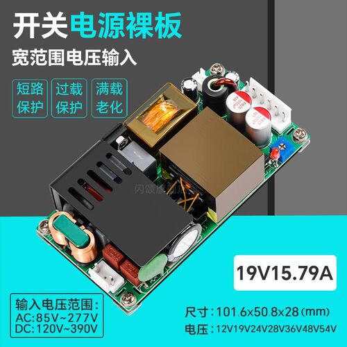 19V10A15A300W宽压开关电源基板工控医疗PC电脑板AC-DC 220V转19V