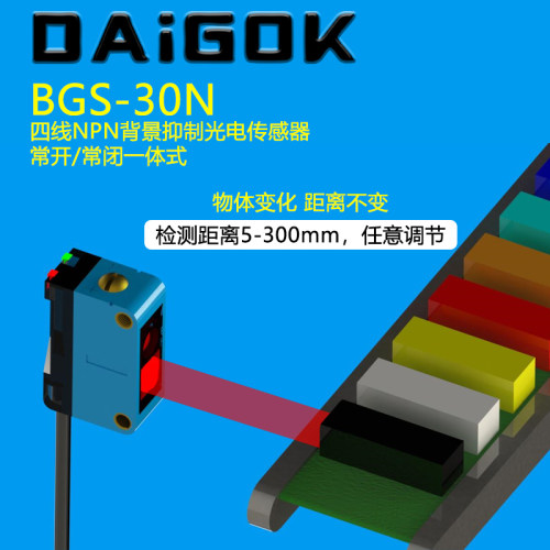 DAiGOK激光漫反射背景抑制光电开关传感器距离可调检测黑色DC24V