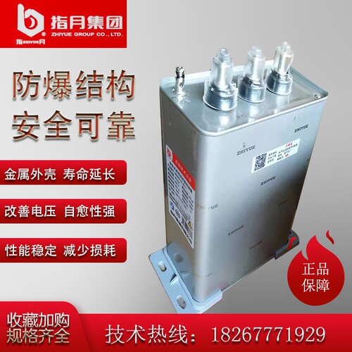 指月集团BSMJ0.4/0.45-45-3/1自愈式低压并联电容器三相/单相