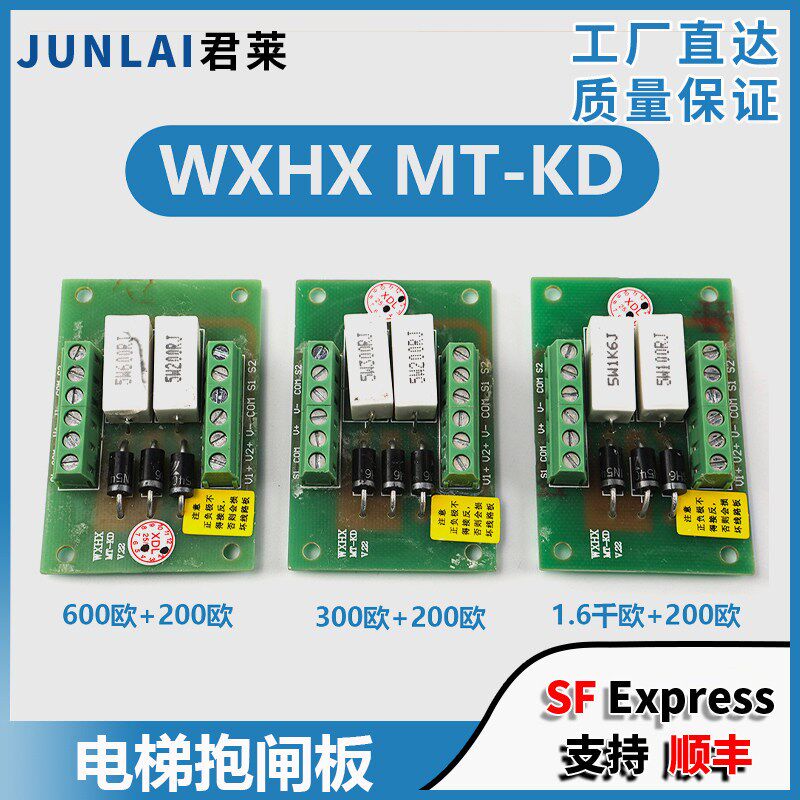 电梯主机WXHX抱闸电源板MT-KD N-KD3/N-HP/N-KD适用台富菱王铃木