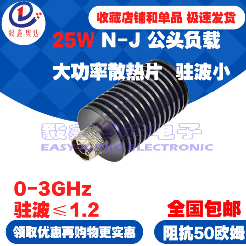 RF高频测试3G频率终端负载NJR50欧姆N公头25W大功率散热片N型堵头