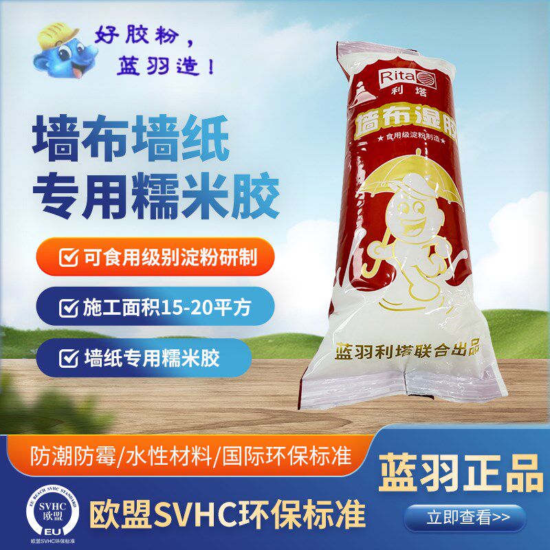 蓝羽糯米胶墙纸墙布壁纸渗透抗碱基膜环保净味竹炭家用防霉潮胶水