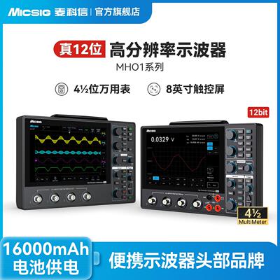 Micsig麦科信12bit可携式小型手持数字示波器MHO14-200M频宽4通道