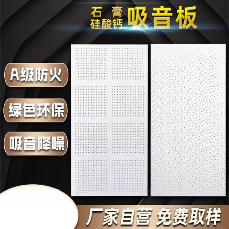 纤维水泥穿孔板饰面板压力矿棉板吊顶吸音石膏板防火隔墙硅酸钙板