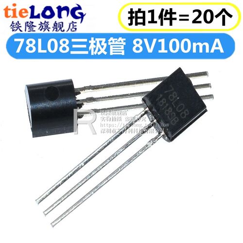 (20个) 78L08 三端稳压 WS78L08 8V 100mA TO-92 三极管