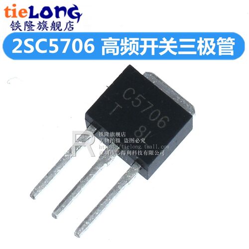 20个包邮 全新现货C5706 2SC5706 高频开关三极管 封装TO-251