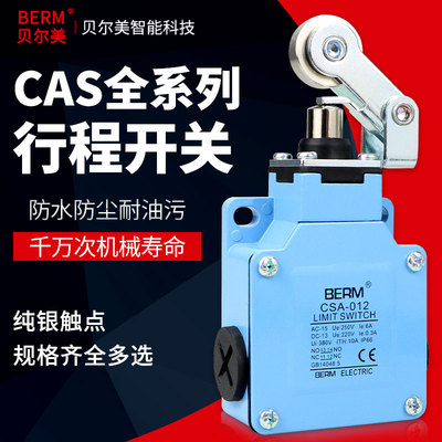 贝尔美 CSA-012 001行程开关 限位开关 微动开关电源开关 自复位