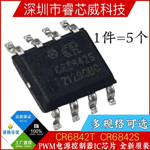 CR6842S CR6842T 全新原装 PWM电源控制器驱动芯片IC 贴片/直插