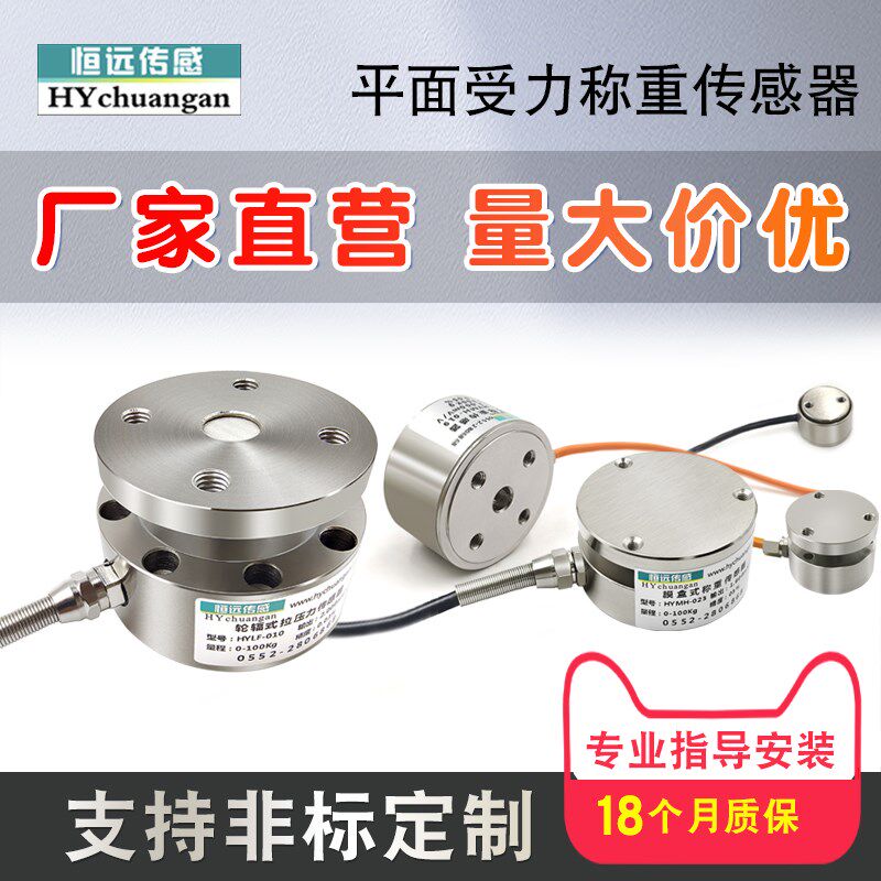 恒远平面称重传感器高精度模块微型柱式拉压力传感器测力重量数显图片