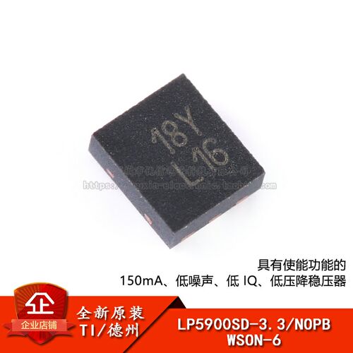 原装正品 LP5900SD-3.3/NOPB WSON-6 低压降稳压器(LDO)芯片