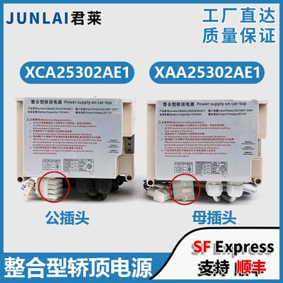 电梯整合型轿顶应急电源XCA/XAA25302AE1 RKP220适用西子奥的斯