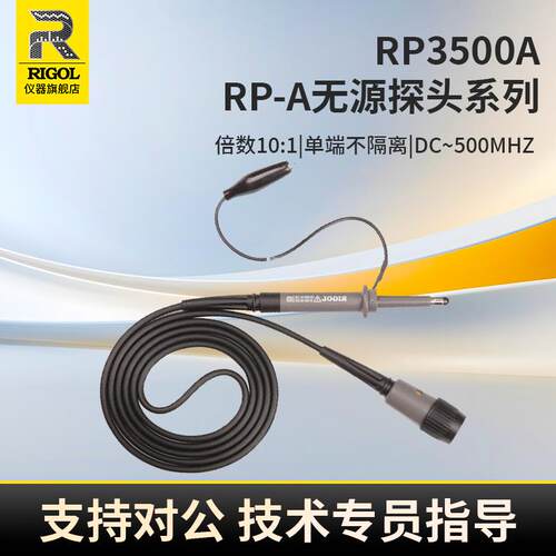 RIGOL普源RP3500A/5600A/6150A无源探头高压探头500/600M高阻探头