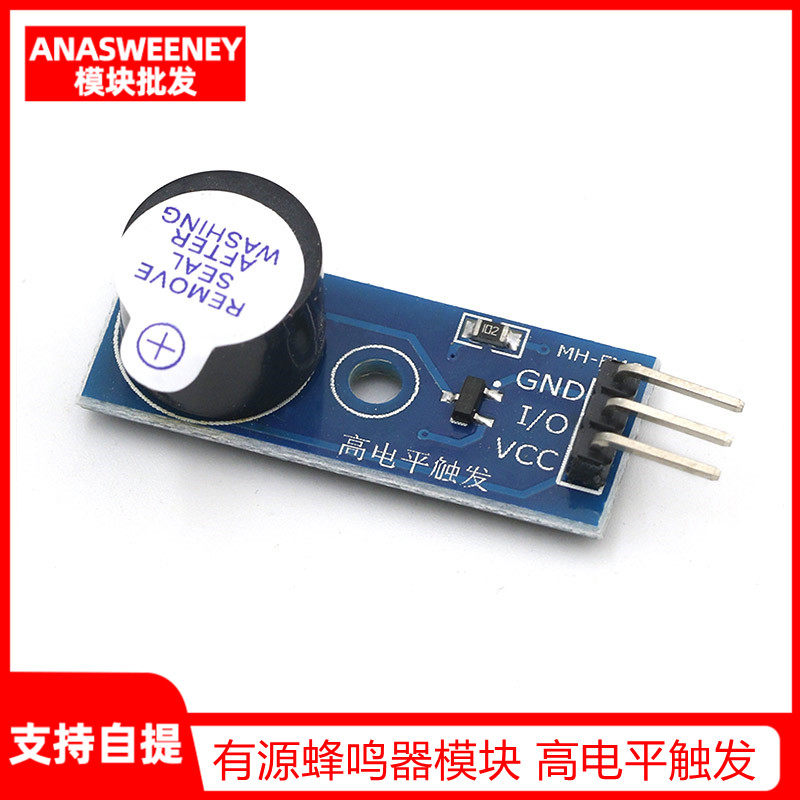 热卖有源蜂鸣器模块3.3V-5V固定螺孔高电平触发控制报警器发生板