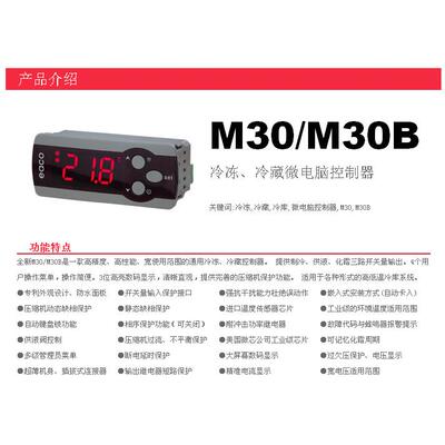 eaco沈阳意控电子温控器N30B代替M30M180M160制冷化霜电脑控制器