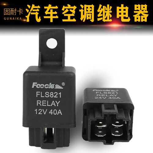 汽车空调继电器12V40A24V4脚插防水纯铜风扇雾灯货车继电器40A