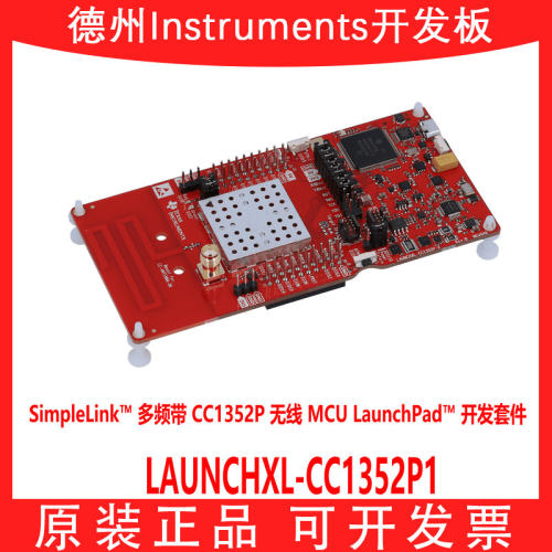 LAUNCHXL-CC1352P1 CC1352P 无线MCU LaunchPad 868/915MHz开发板