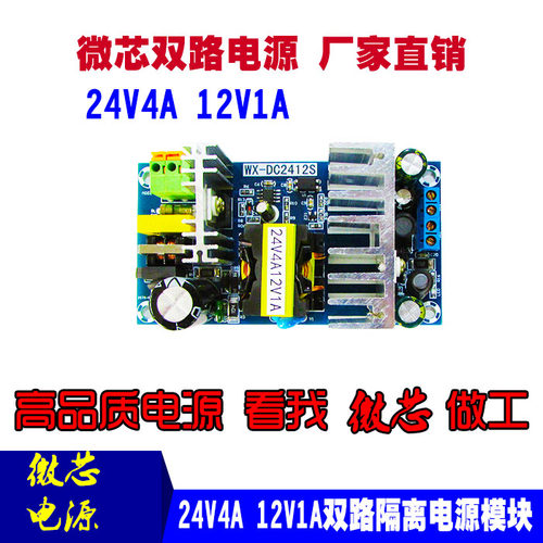 24V4A12V1A双路开关电源板 大功率电源模块 裸板 双路输出电源