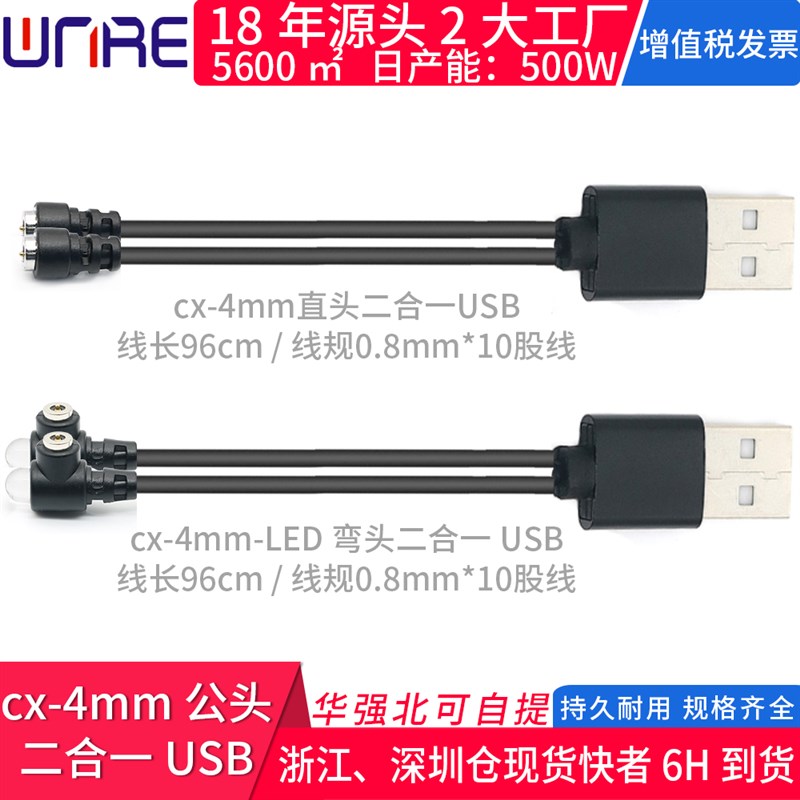 cx-4mm-LED-弯头二合一USB公电源线母头吸附3A12V磁吸磁性连接器