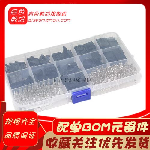 620pcs 2.54mm 单双排杜邦胶壳 杜邦跳线头连接器外壳配端子套件