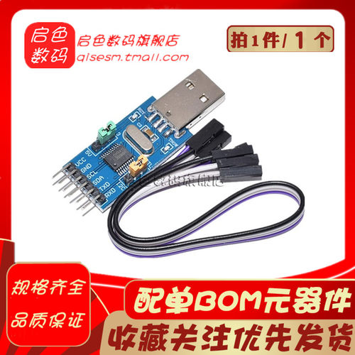 CH341T二合一模块 USB转I2C IIC UART USB转TTL 单片机串口下载器